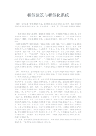 清华大学建筑设计研究院---智能建筑与智能化系统