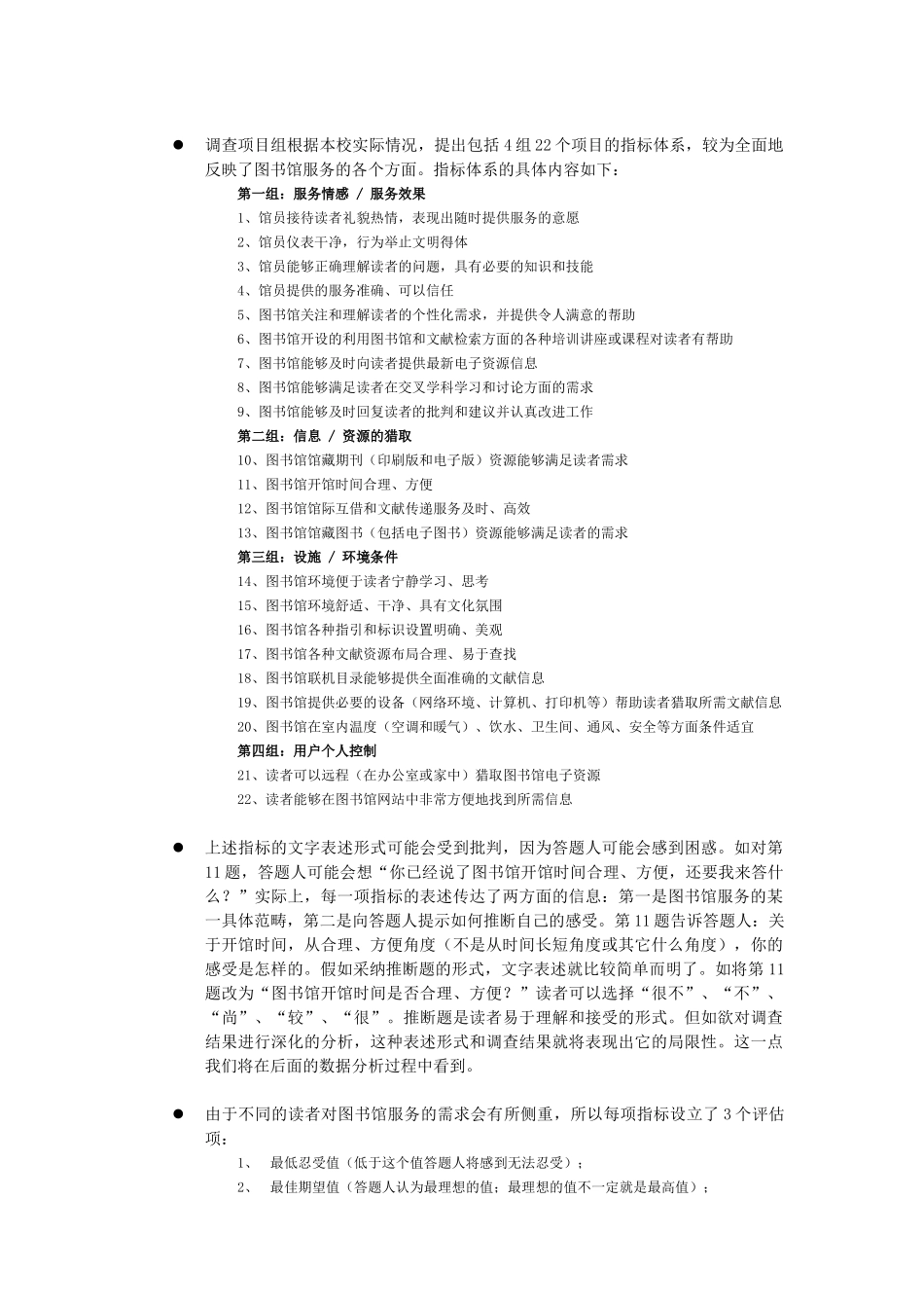 清华大学图书馆读者满意度调查情况介绍北京高教学会图书馆工作_第2页