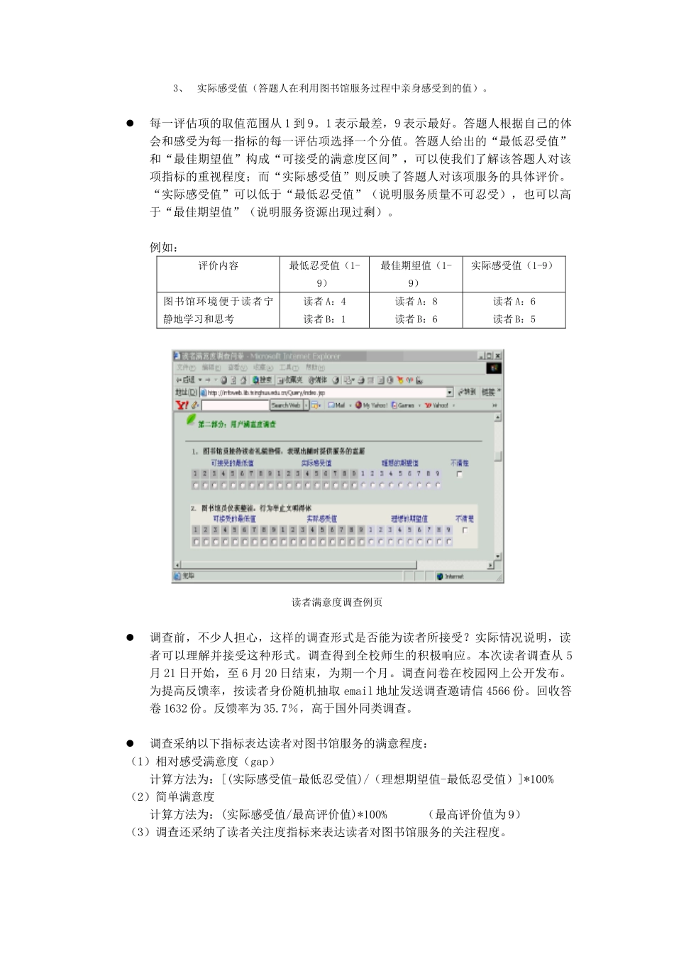 清华大学图书馆读者满意度调查情况介绍北京高教学会图书馆工作_第3页