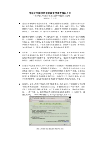 清华大学图书馆读者满意度调查情况介绍北京高教学会图书馆工作