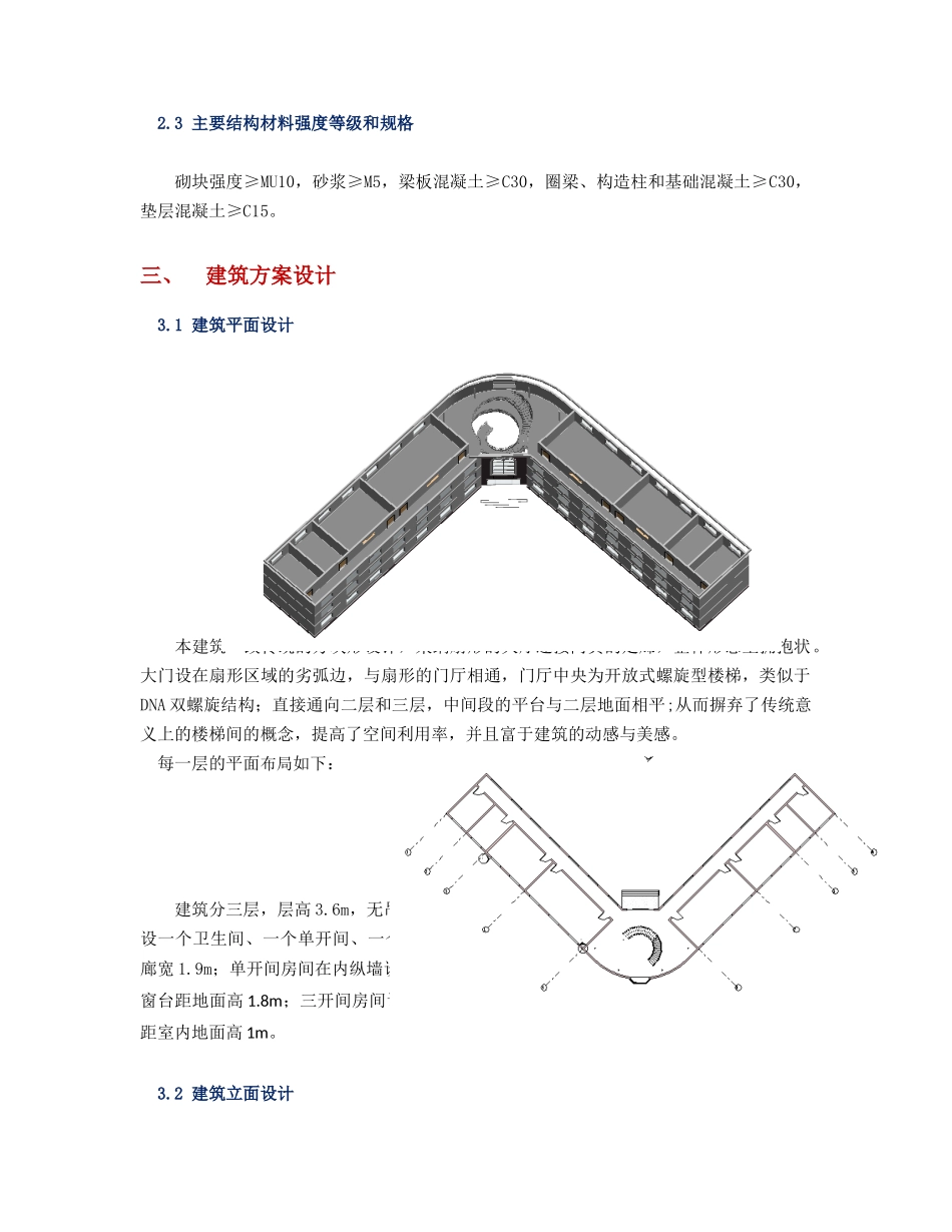 清华大学砌体结构设计计算书正文_第2页