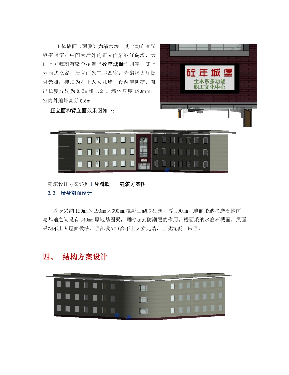 清华大学砌体结构设计计算书正文_第3页
