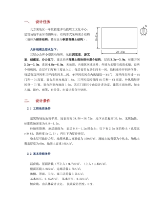 清华大学砌体结构设计计算书正文