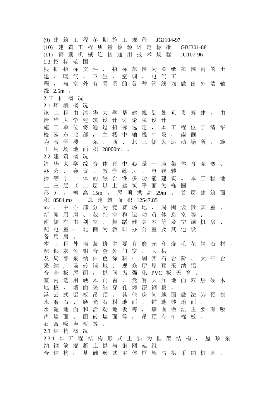 清华大学综合体育中心工程_第2页