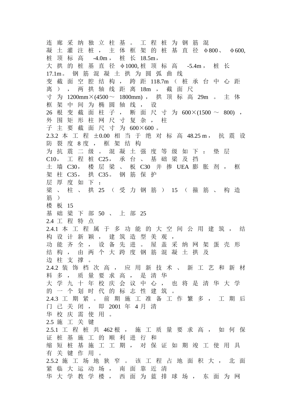 清华大学综合体育中心工程_第3页