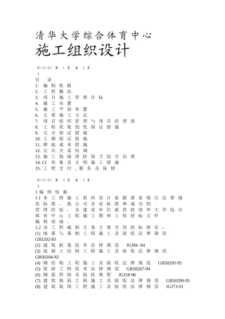 清华大学综合体育中心工程