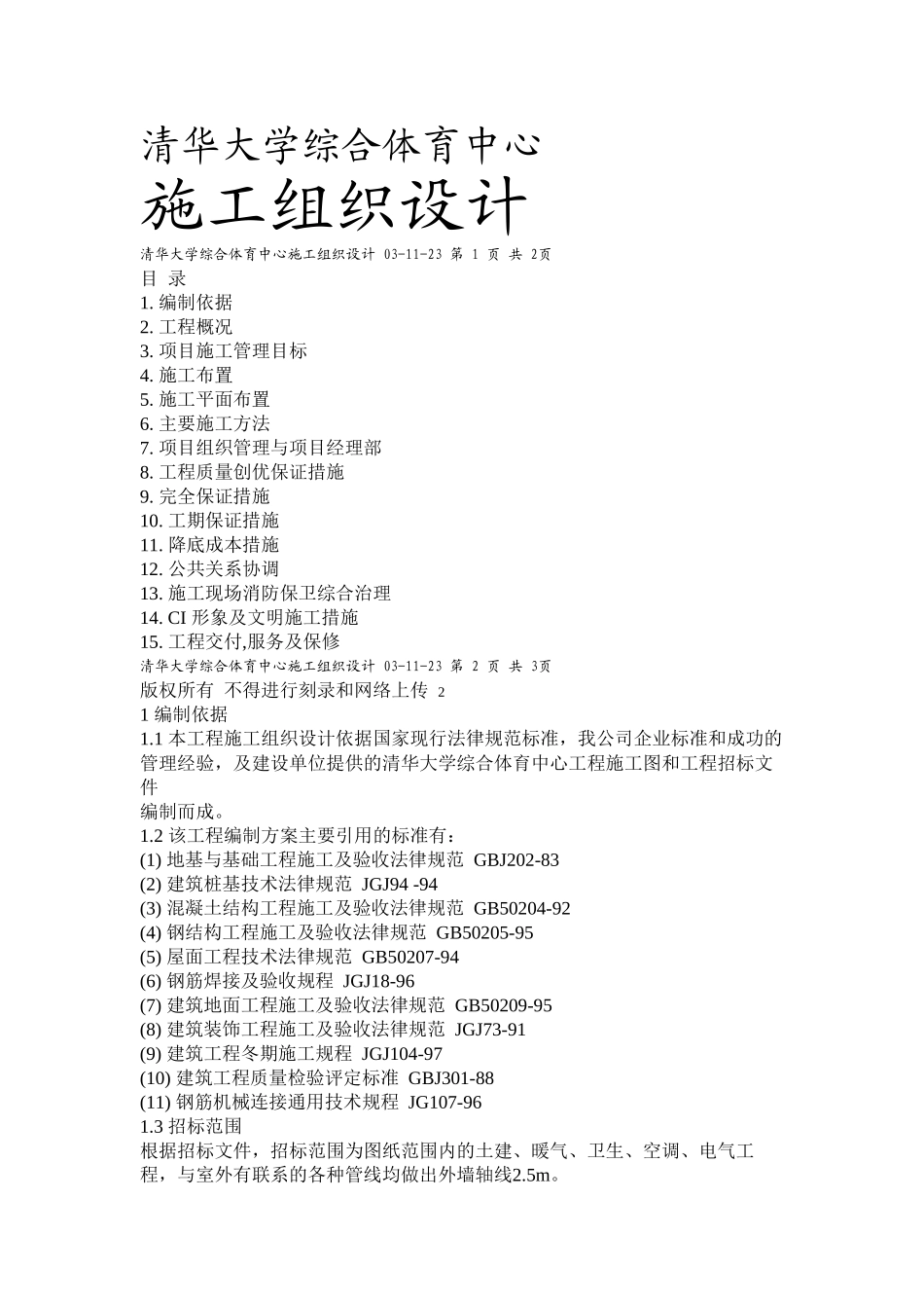 清华大学综合体育中心_第1页