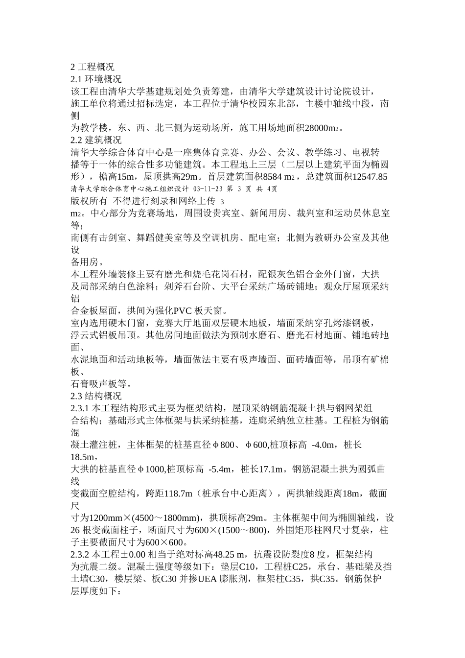 清华大学综合体育中心_第2页