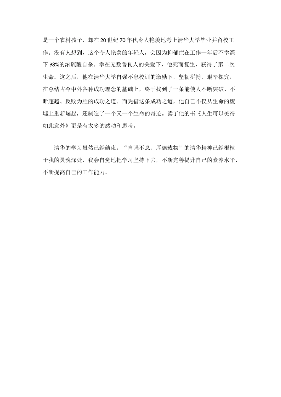 清华学习培训体会_第2页