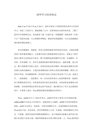 清华学习培训体会