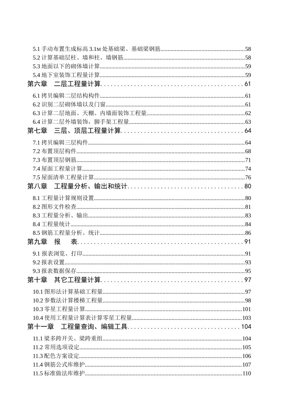 清华斯维尔三维算量7_第2页