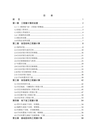 清华斯维尔三维算量7