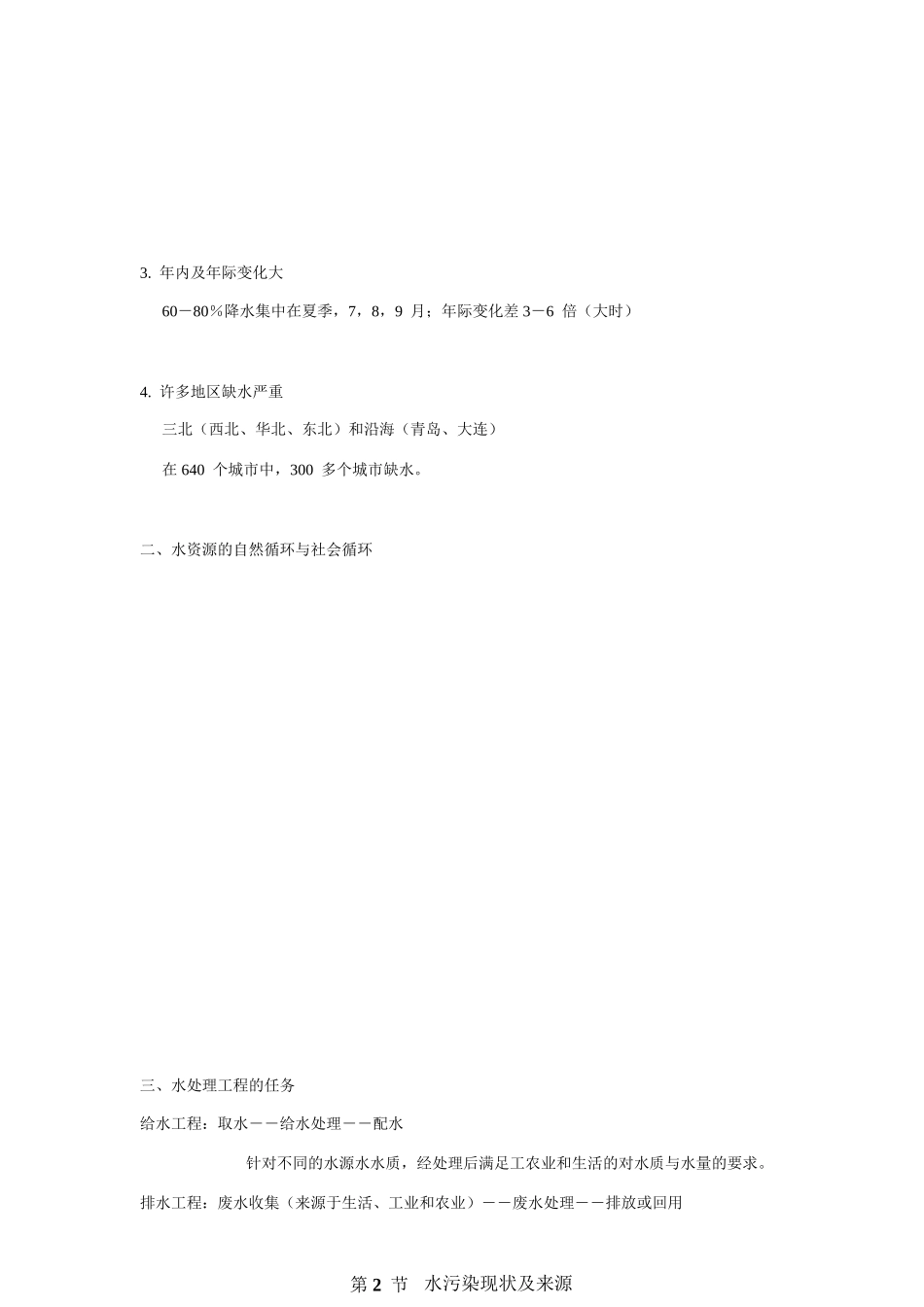 清华大学精品课程-水处理教案_第3页