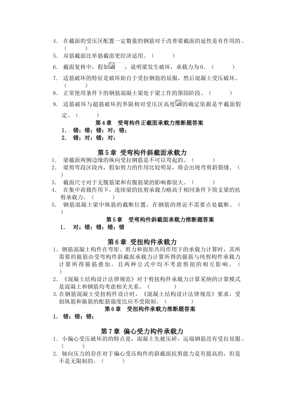 清华大学混凝土结构设计原理试题库及其参考答案_第2页