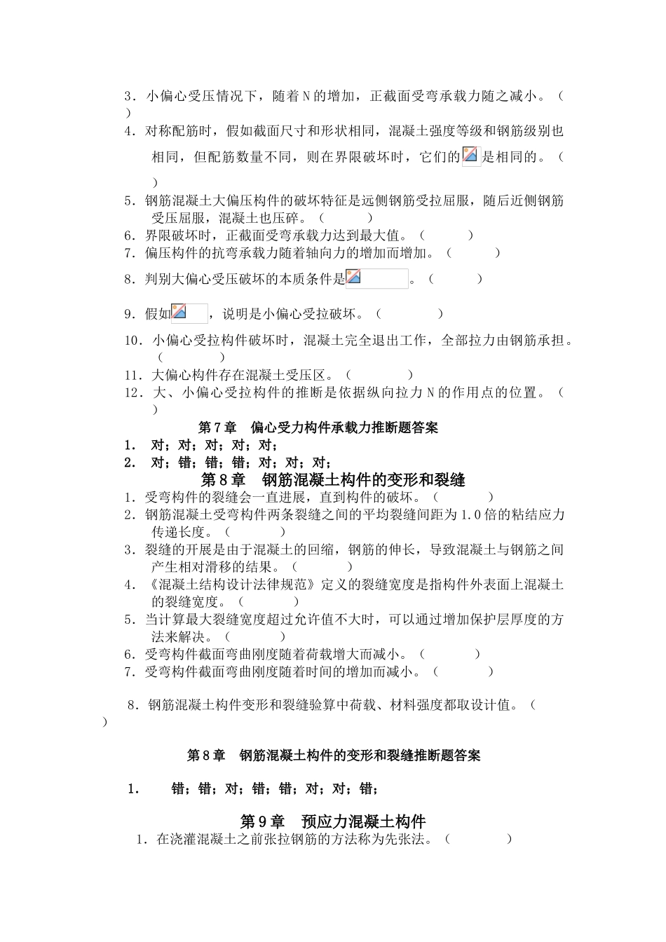 清华大学混凝土结构设计原理试题库及其参考答案_第3页