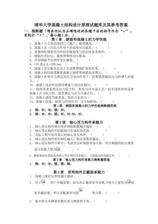 清华大学混凝土结构设计原理试题库及其参考答案