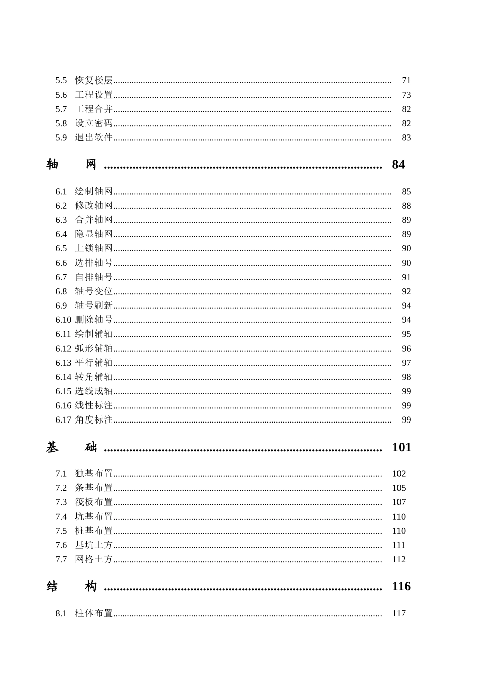 清华斯维尔三维算量th-3da2010软件操作培训教程_第2页
