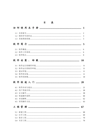 清华斯维尔三维算量th-3da2010软件操作培训教程