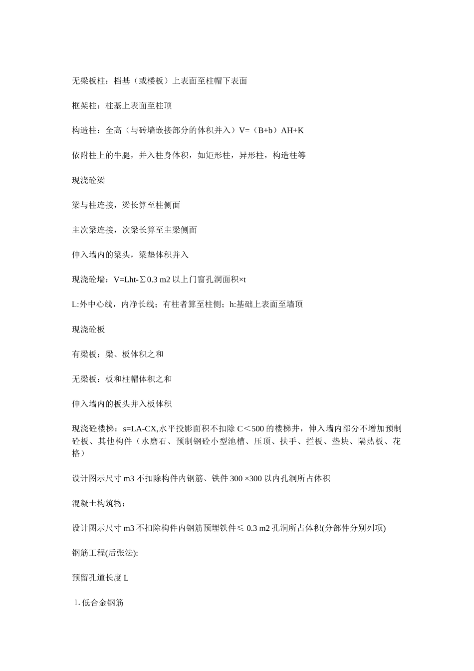 清单、定额两种工程量计算规则共同部分归纳_第3页