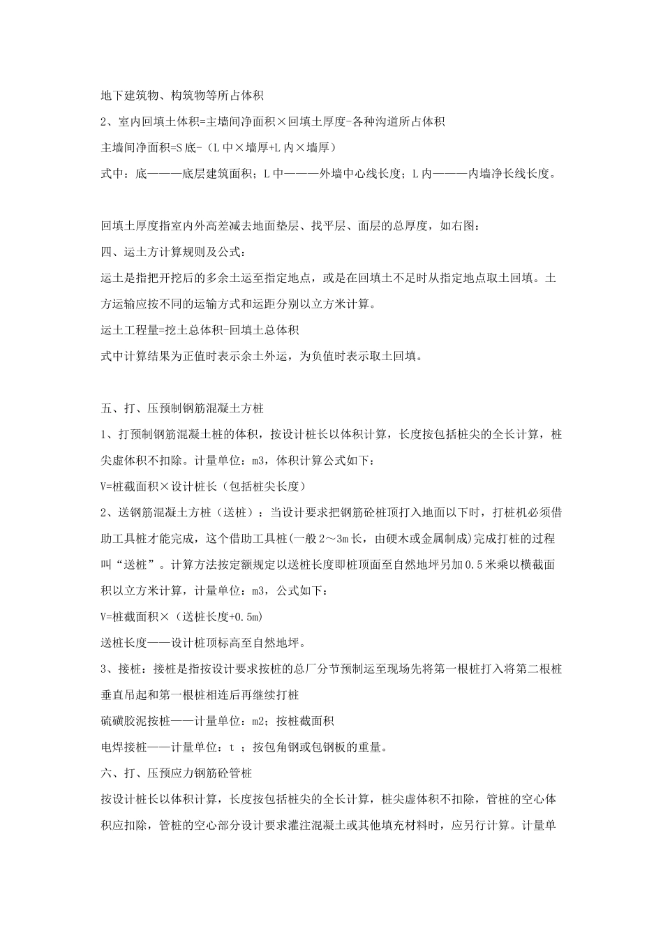 清单及定额计算规则的区别_第2页