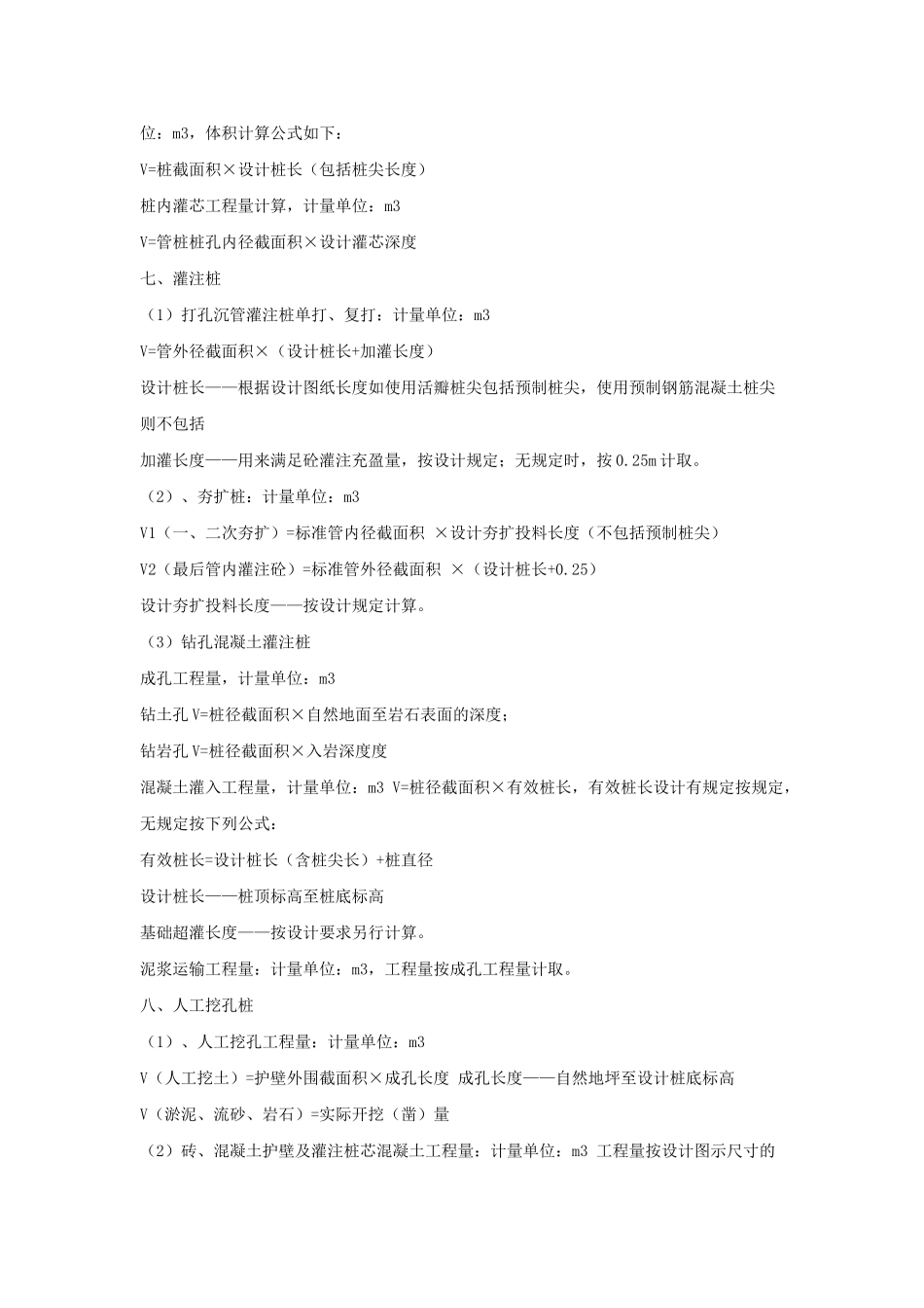 清单及定额计算规则的区别_第3页