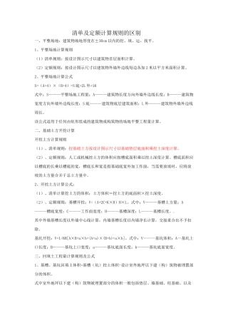 清单及定额计算规则的区别