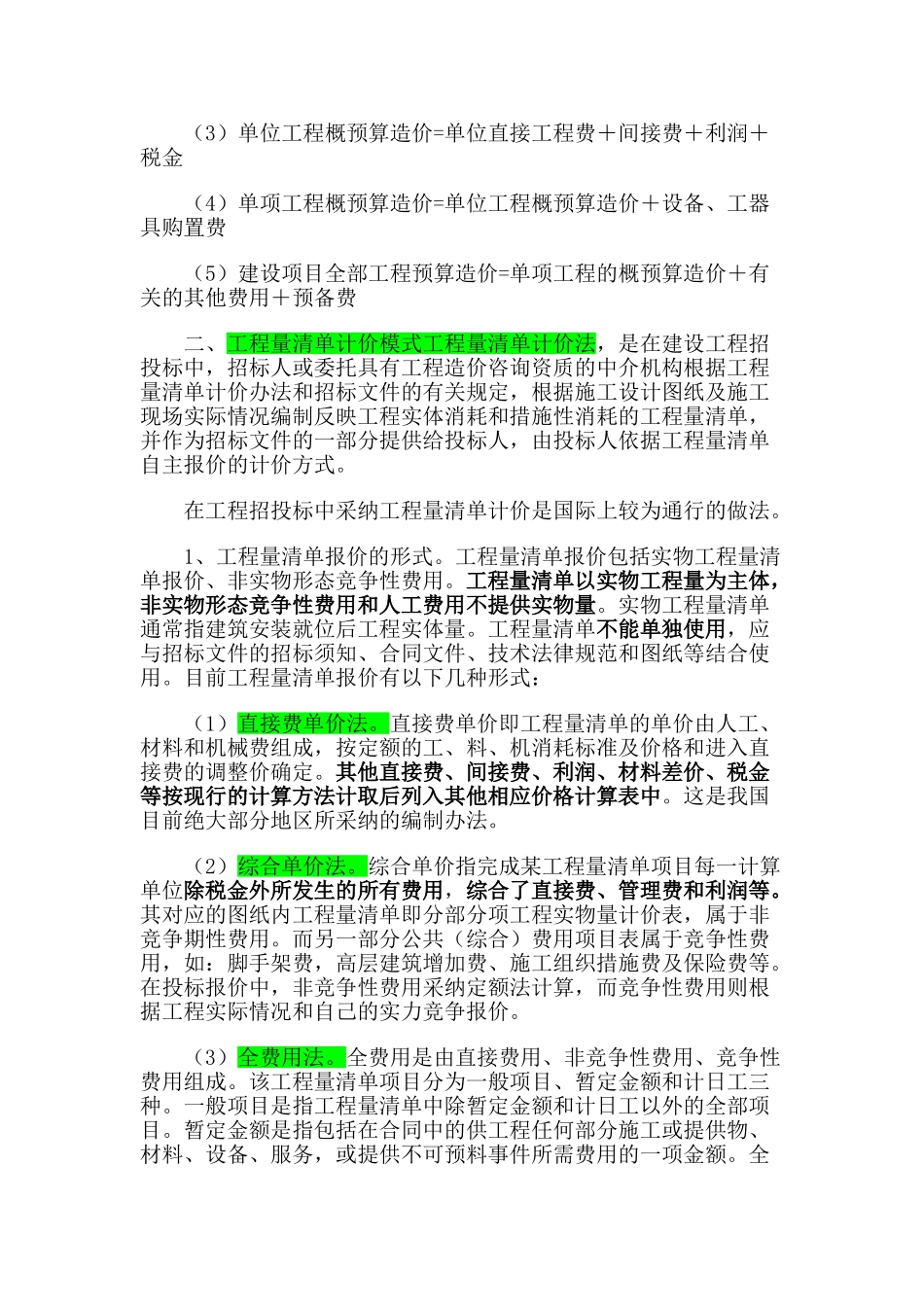 清单、定额计价流程和区别_第2页