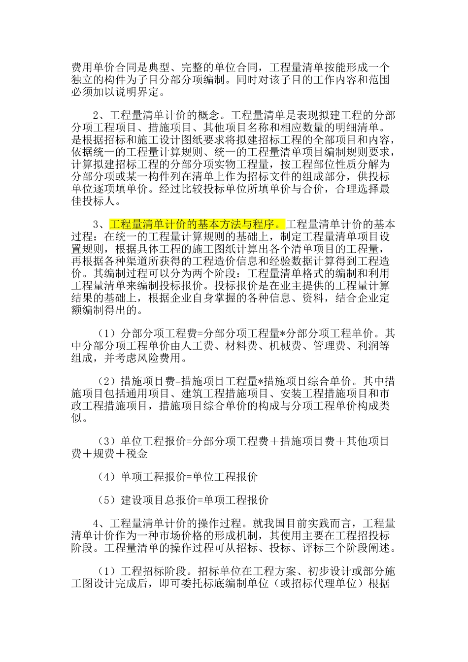 清单、定额计价流程和区别_第3页