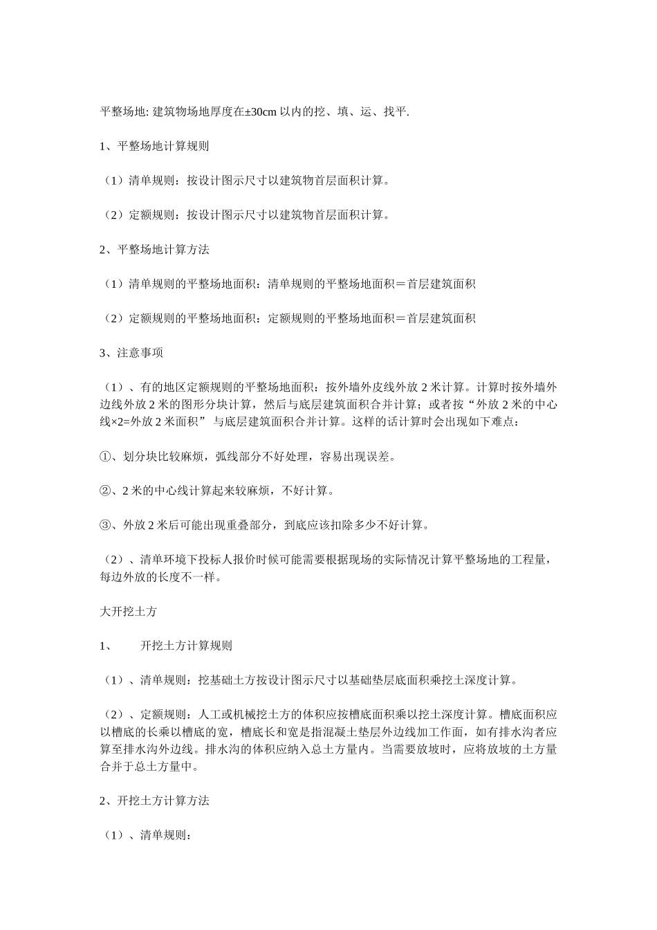 清单定额计算比较_第1页