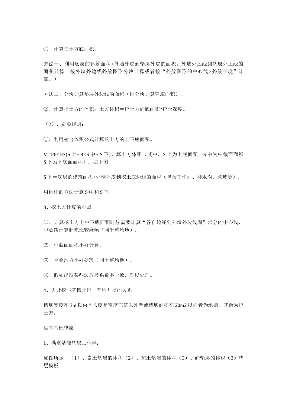 清单定额计算比较_第2页