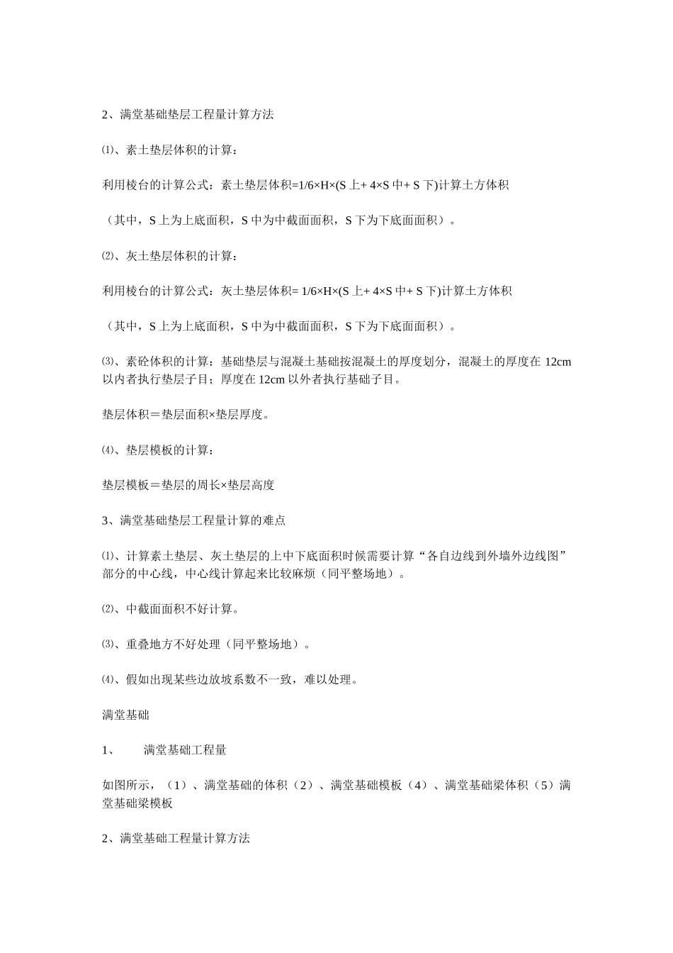 清单定额计算比较_第3页