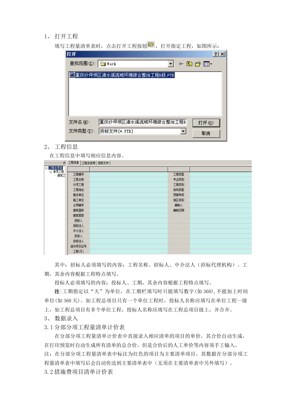 清单填报软件使用说明_第2页