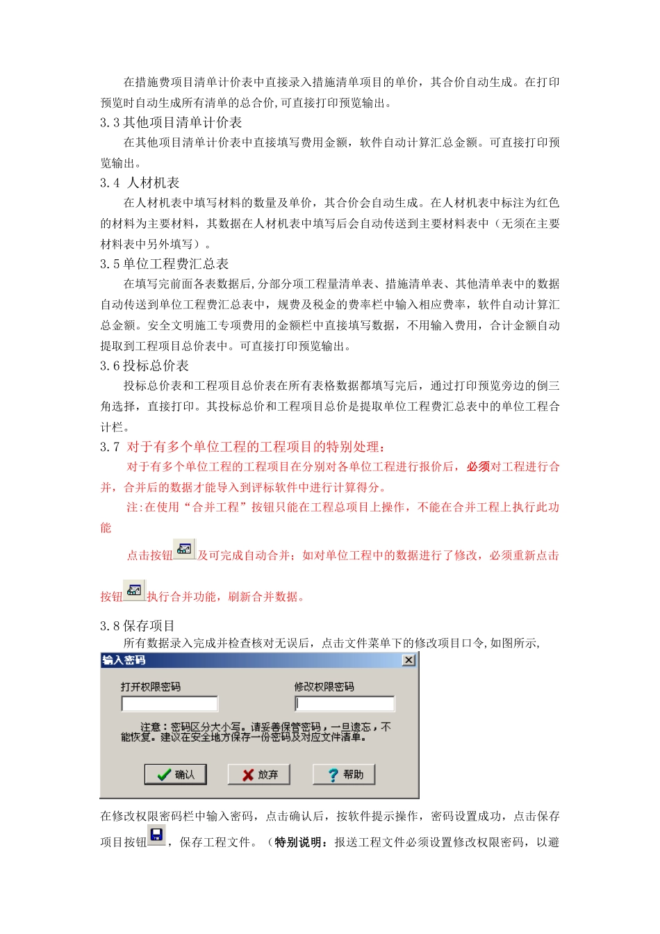 清单填报软件使用说明_第3页