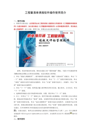 清单填报软件使用说明