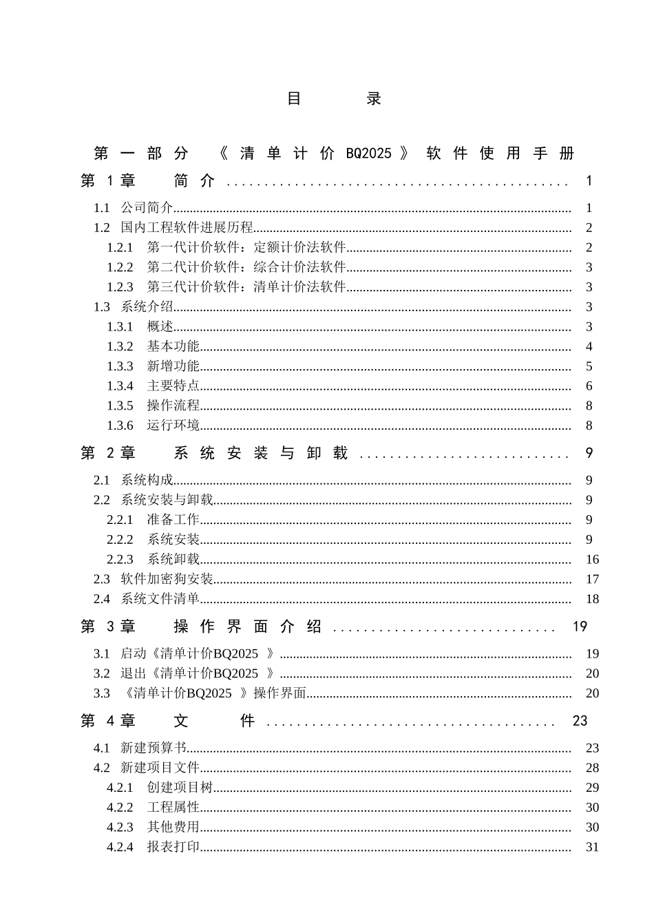 清华斯维尔清单计价2025用户手册_第1页