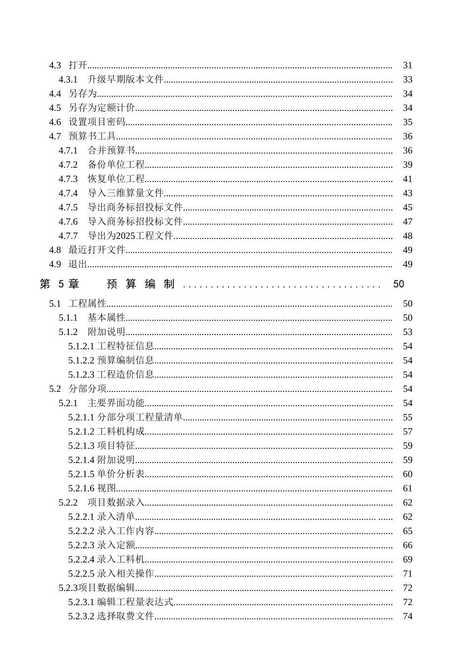 清华斯维尔清单计价2025用户手册_第2页