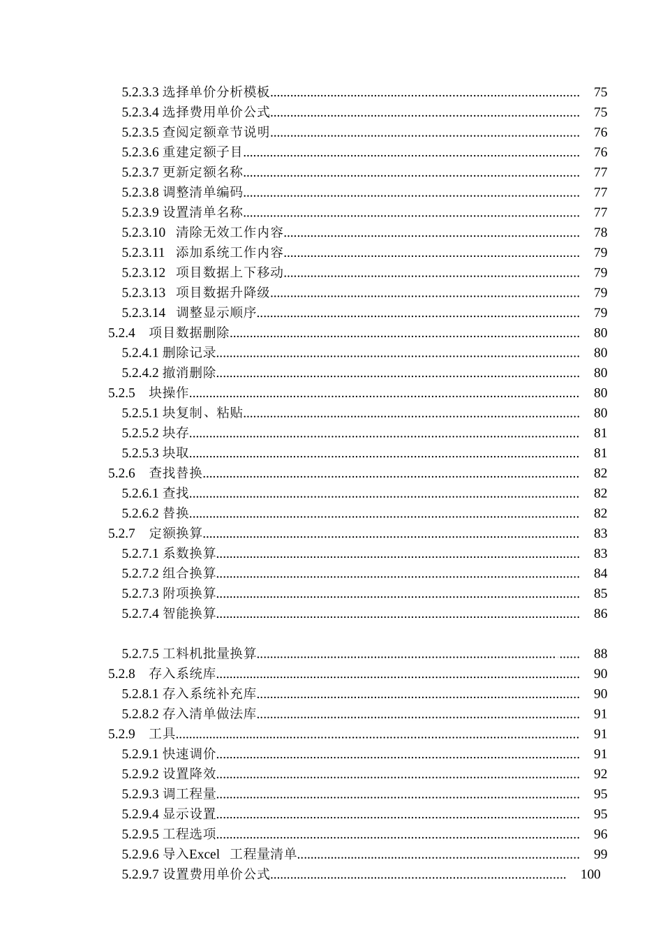 清华斯维尔清单计价2025用户手册_第3页