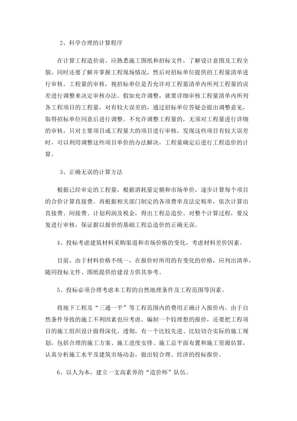 清单投标报价策略及报价编制技巧-_第3页