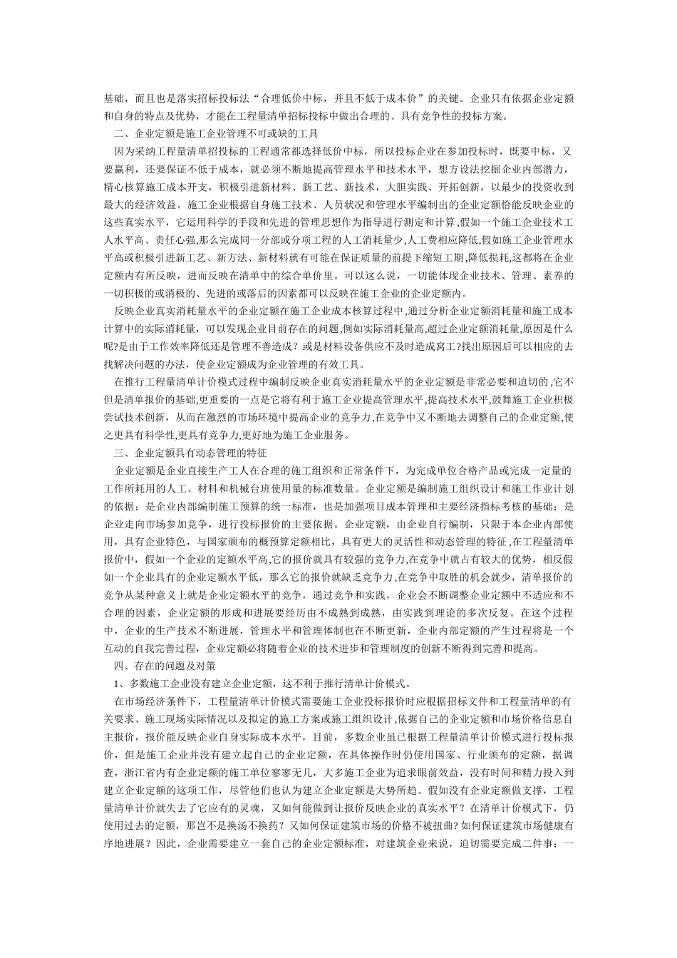 清单模式下建立企业定额的重要性_第2页