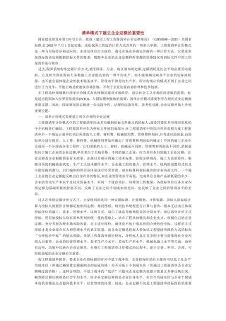 清单模式下建立企业定额的重要性