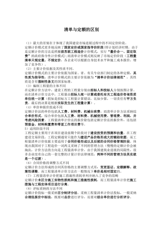 清单与定额的区别
