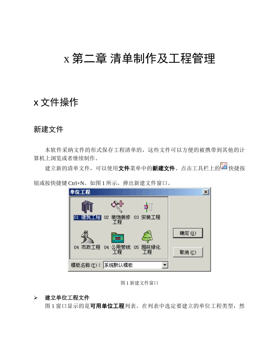 清单使用说明书_第3页