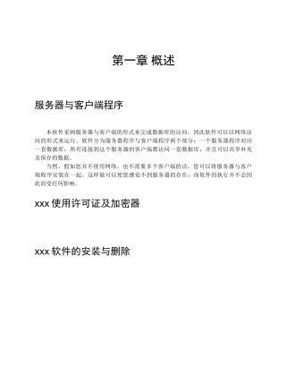 清单使用说明书