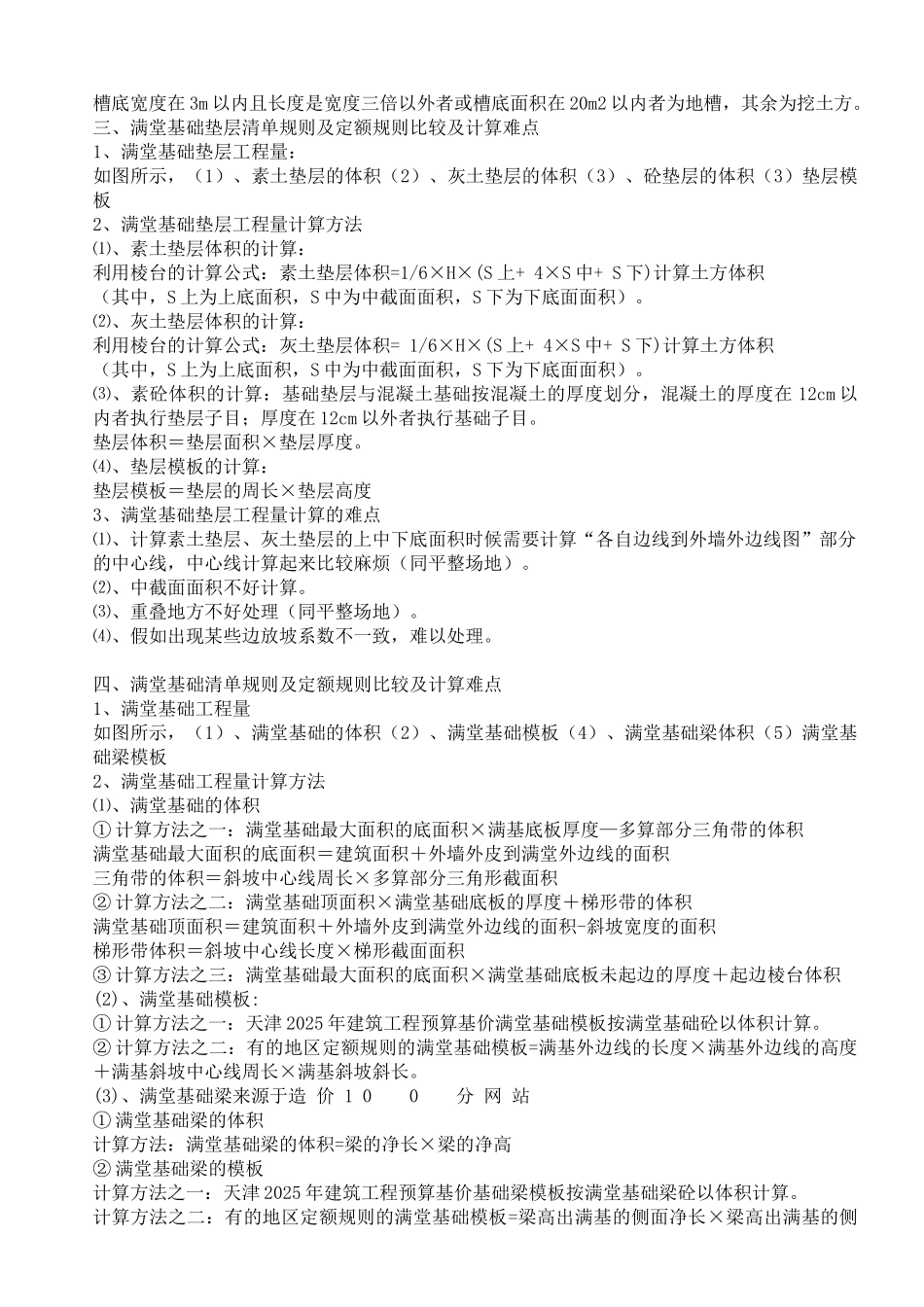 清单规则与定额规则比较及计算难点说明_第2页