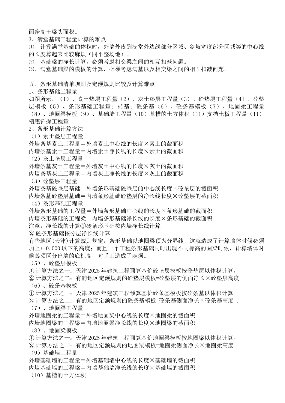 清单规则与定额规则比较及计算难点说明_第3页