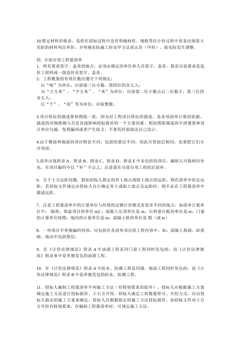 清单编制注意事项_第2页