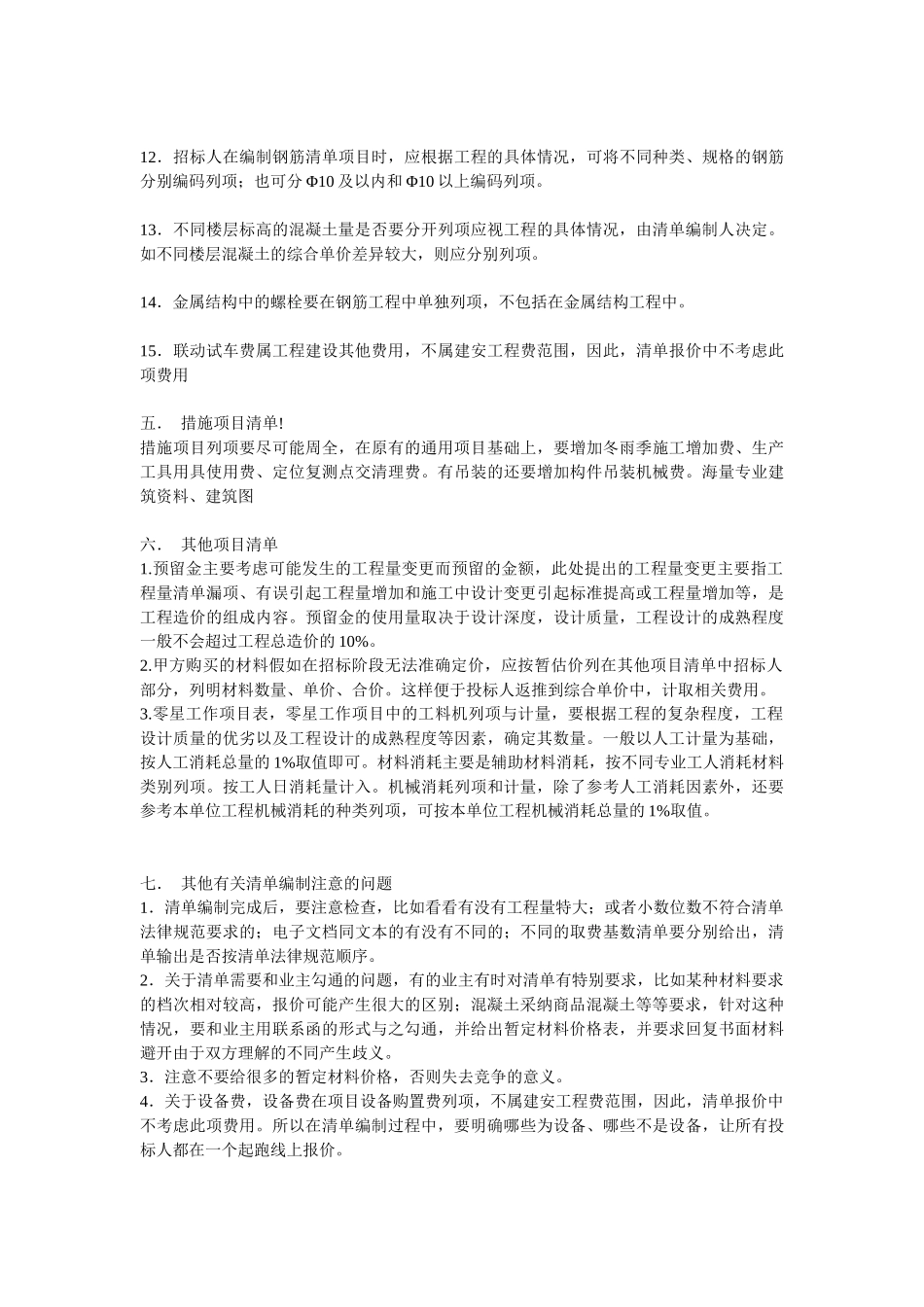 清单编制注意事项_第3页