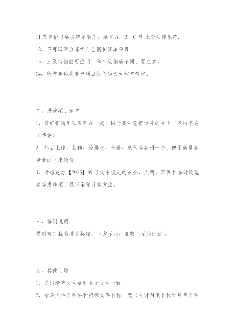 清单编制应该注意问题_第2页