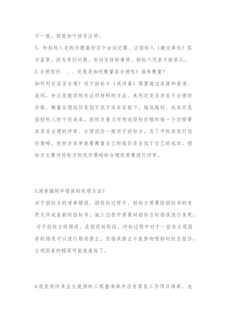 清单编制应该注意问题_第3页