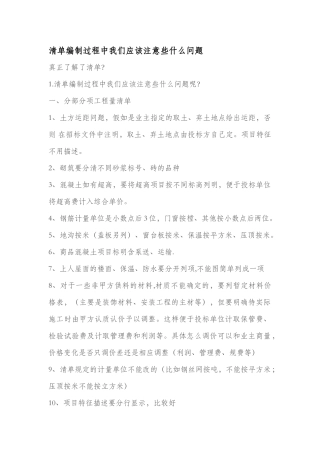 清单编制应该注意问题